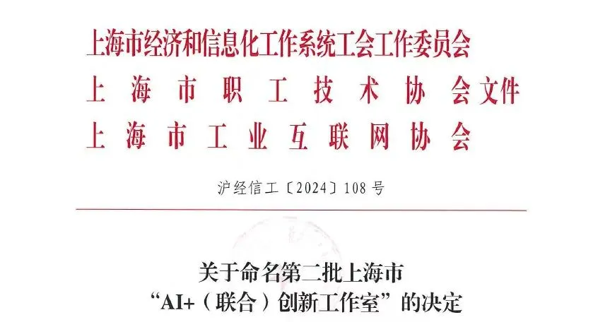 羚數智能攜手中國電氣裝備集團，輸變電裝備智能化工作室入選上海市“AI+聯合創(chuàng)新工作室”