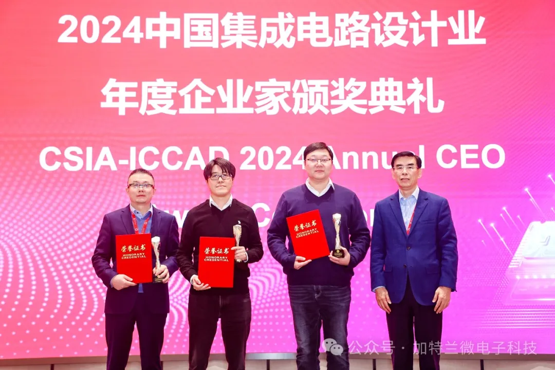 加特蘭CEO陳嘉澍博士榮獲2024年“IC設(shè)計業(yè)年度企業(yè)家提名”稱號