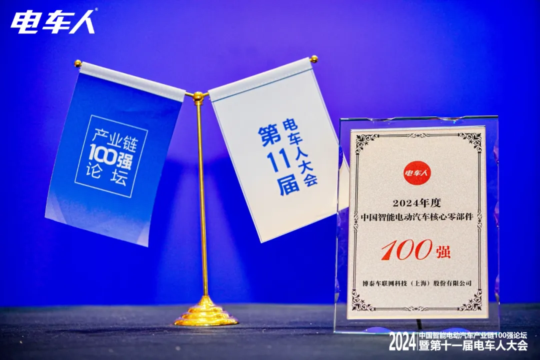 再添三項(xiàng)！博泰車聯(lián)網(wǎng)憑實(shí)力斬獲重磅行業(yè)大獎(jiǎng)