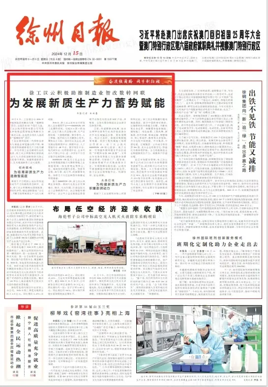 頭版頭條！徐州日報關(guān)注徐工漢云......