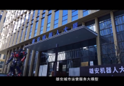 在雄安和“未來”握手｜大模型重塑未來