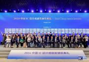 2025年度中國IC設計成就獎提名正式啟動，誠邀業(yè)界精英共襄盛舉