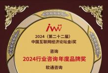 再獲殊榮 軟通動力斬獲金i獎兩項榮譽(yù)