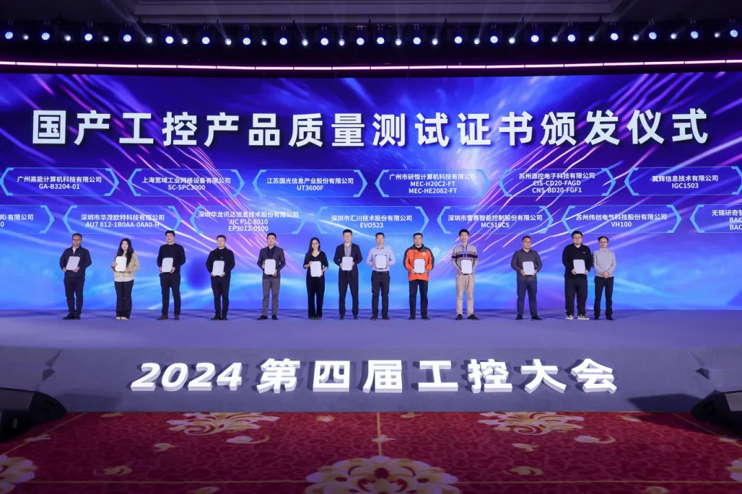  恭喜翼輝信息、華龍訊達(dá)等13家單位共17款產(chǎn)品通過龍翔實驗室首批國產(chǎn)工控產(chǎn)品測評！