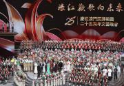 盛世蓮花，在歡歌中精彩綻放——慶祝澳門回歸祖國25周年文