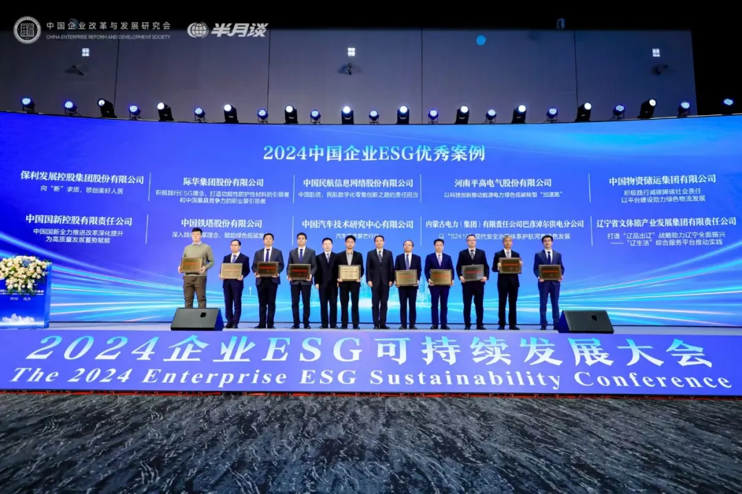 喜訊！平高電氣榮獲2024年中國(guó)企業(yè)ESG優(yōu)秀案例