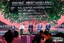 TüV南德智慧能源副總裁主持《財(cái)富》ESG峰會(huì)圓桌對(duì)話