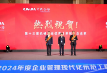 北自所榮獲三項行業(yè)大獎 | 中國機械工業(yè)企業(yè)管理現(xiàn)代化示范工程表彰大會在成都召開