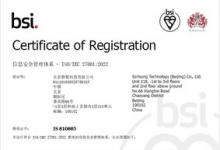 BSI為新氧集團(tuán)頒發(fā)ISO/IEC 27001信息安全管理體系認(rèn)證證書
