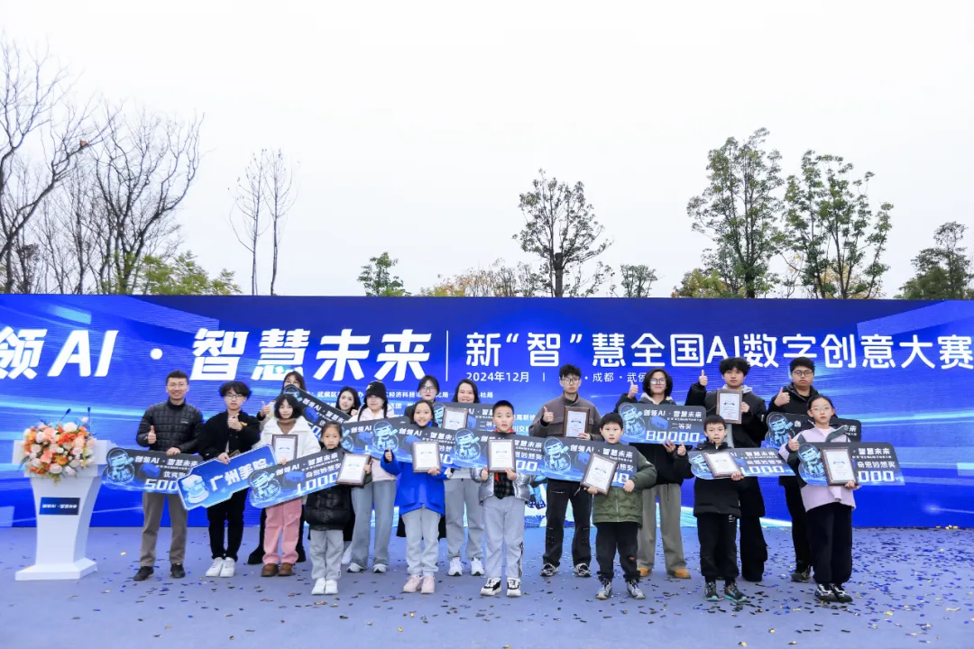 AI點(diǎn)亮明天！毫末杯2024新“智”慧全國AI數(shù)字創(chuàng)意大賽圓滿收官