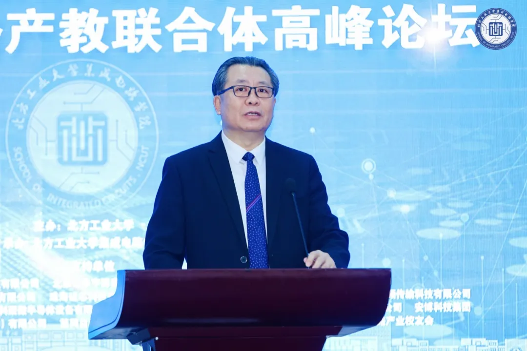 北方工業(yè)大學(xué)集成電路學(xué)院成立 |北方工業(yè)大學(xué)集成電路工程學(xué)院成立大會暨北京集成電路產(chǎn)教聯(lián)合體高峰論壇舉行