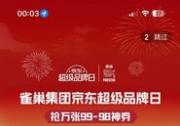 雀巢X京東強強聯(lián)合，共筑