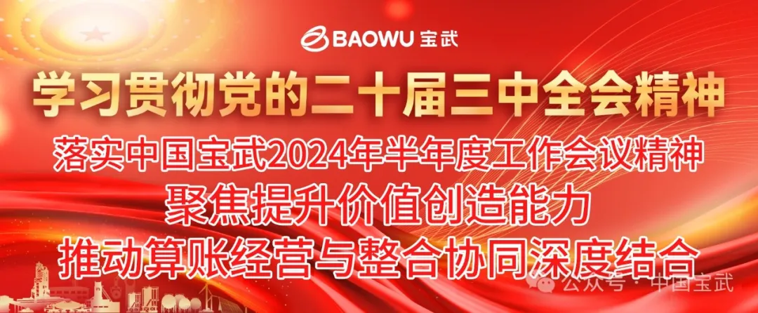 中國(guó)寶武與上海電氣簽署戰(zhàn)略合作協(xié)議