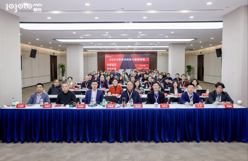 智匯前沿，“機” 遇無限——2024?？箼C器人學(xué)術(shù)年會盛大召開