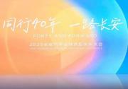 蟬聯(lián)“戰(zhàn)略生態(tài)獎(jiǎng)”，德賽西威與長(zhǎng)安汽車深化價(jià)值共創(chuàng)