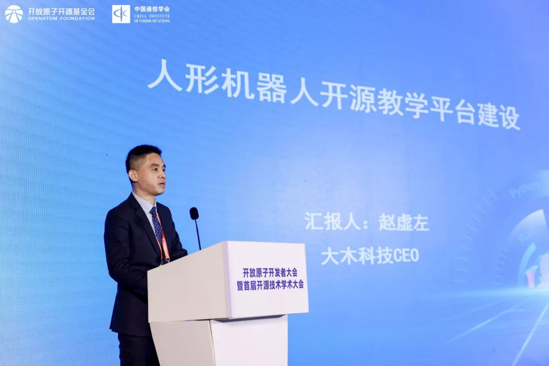 開源智匯 | 破解人形機(jī)器人發(fā)展中的人才挑戰(zhàn)問題，探討開源教學(xué)平臺建設(shè)策略