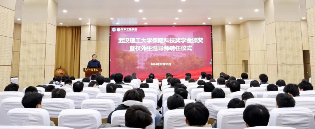 武漢理工大學頒發(fā)保隆科技獎學金，張祖秋董事長被聘為校外生涯導師