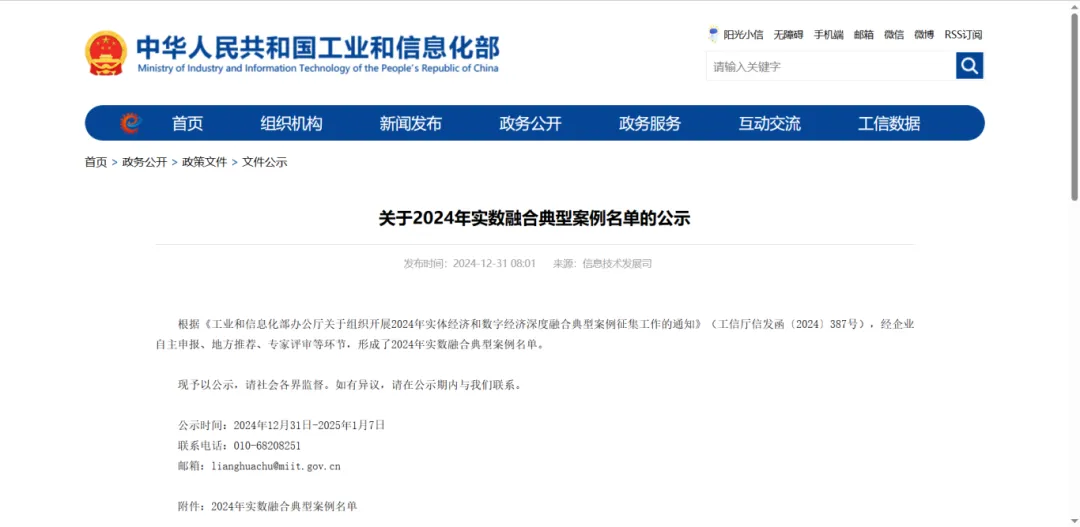 關(guān)于2024年實(shí)數(shù)融合典型案例名單的公示
