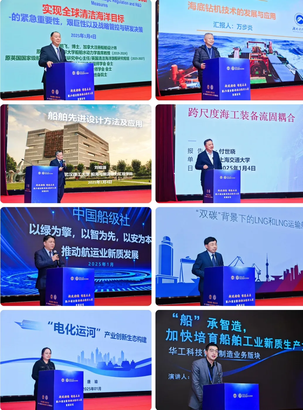 第十屆全國船舶與海洋工程發(fā)展論壇在武漢舉行