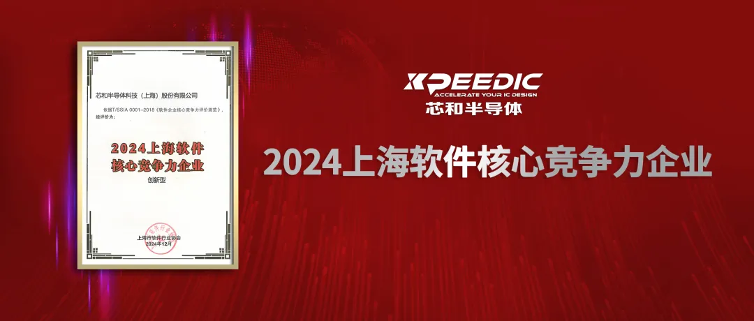 芯和EDA榮膺