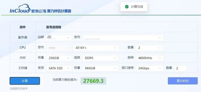 3浪潮云海算力評(píng)估工具