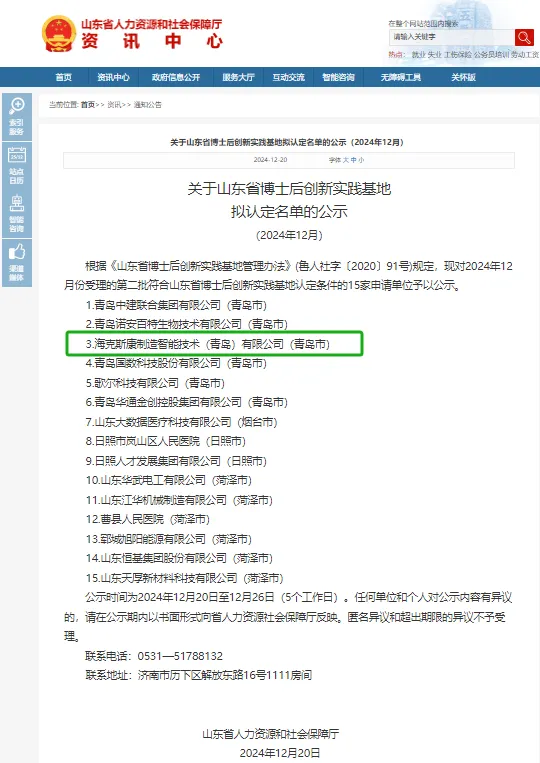 ?？怂箍但@批山東省博士后創(chuàng)新實踐基地