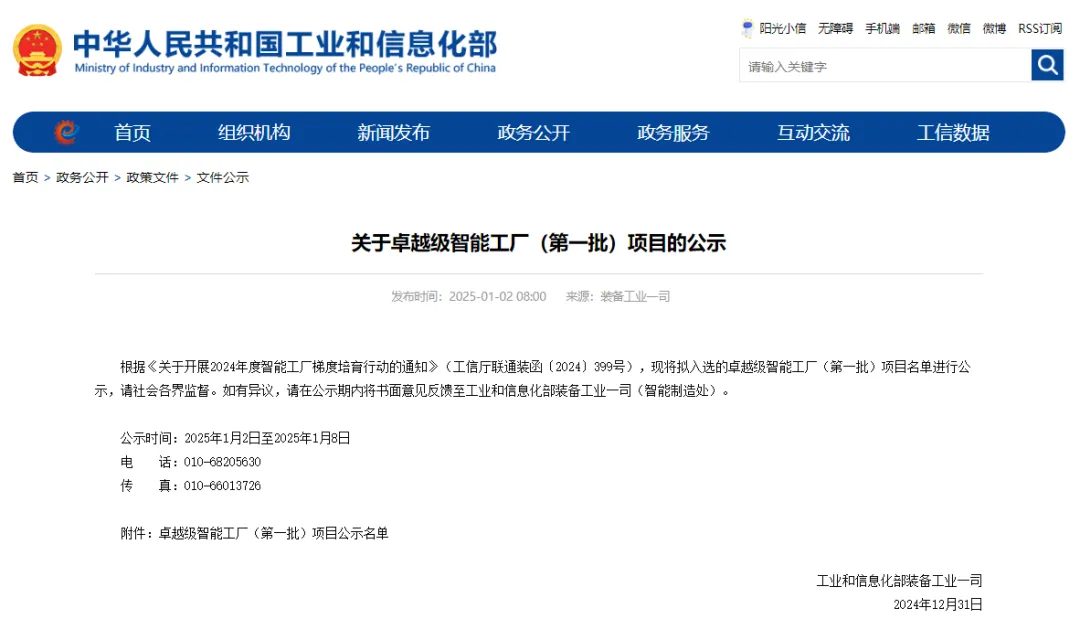 首批！?？怂箍但@批國家工信部卓越級智能工廠