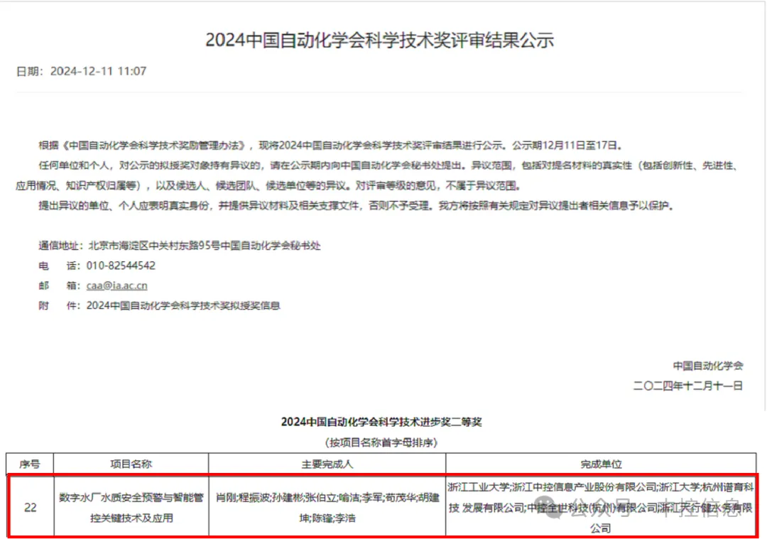  中控信息榮獲中國自動化學(xué)會科學(xué)技術(shù)進步二等獎！