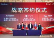 軟通動力攜鴻湖萬聯(lián)與微展世簽署戰(zhàn)略合作協(xié)議