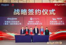 軟通動力攜鴻湖萬聯(lián)與微展世簽署戰(zhàn)略合作協(xié)議
