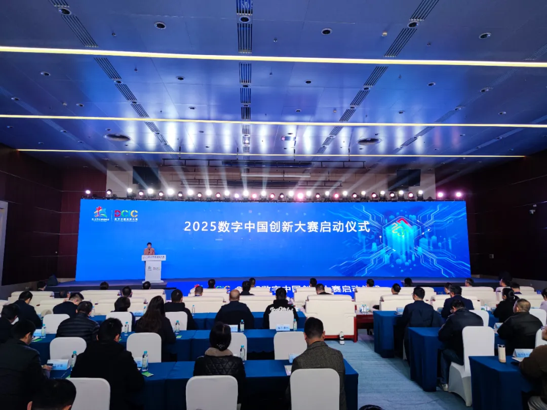 11賽道蓄勢待發(fā)，2025數(shù)字中國創(chuàng)新大賽正式啟動！