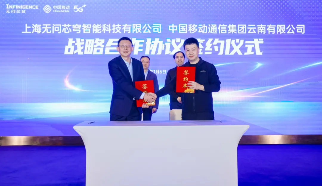無(wú)問(wèn)芯穹與云南移動(dòng)達(dá)成戰(zhàn)略合作，聚力打造人工智能算力基礎(chǔ)設(shè)施創(chuàng)新融合成果