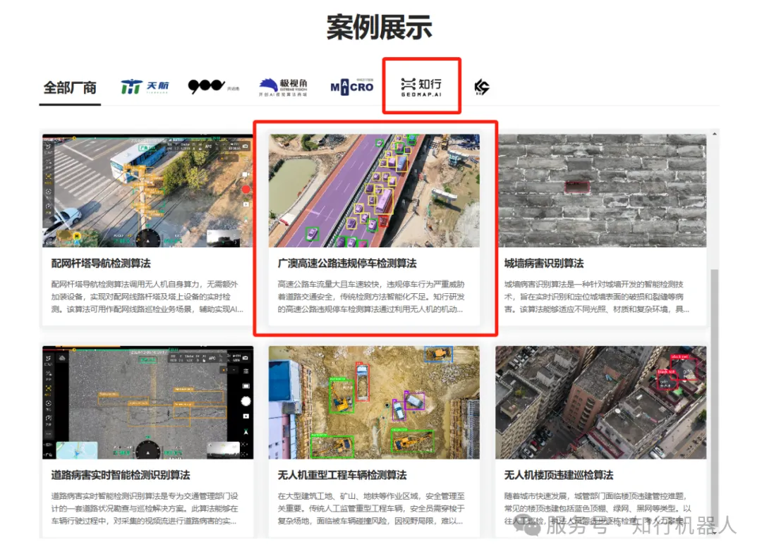 慧眼識車 智守高速丨廣州知行“高速違規(guī)停車監(jiān)測算法”閃耀大疆官網(wǎng)