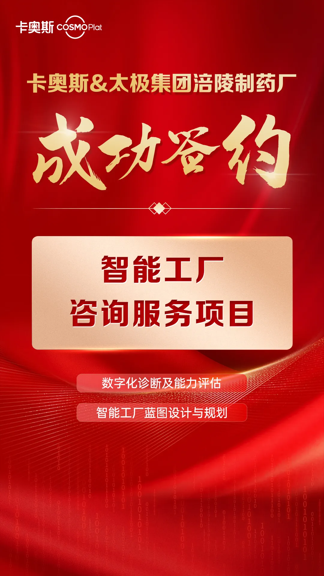  卡奧斯助力重慶太極集團(tuán)涪陵制藥廠打造世界先進(jìn)工廠