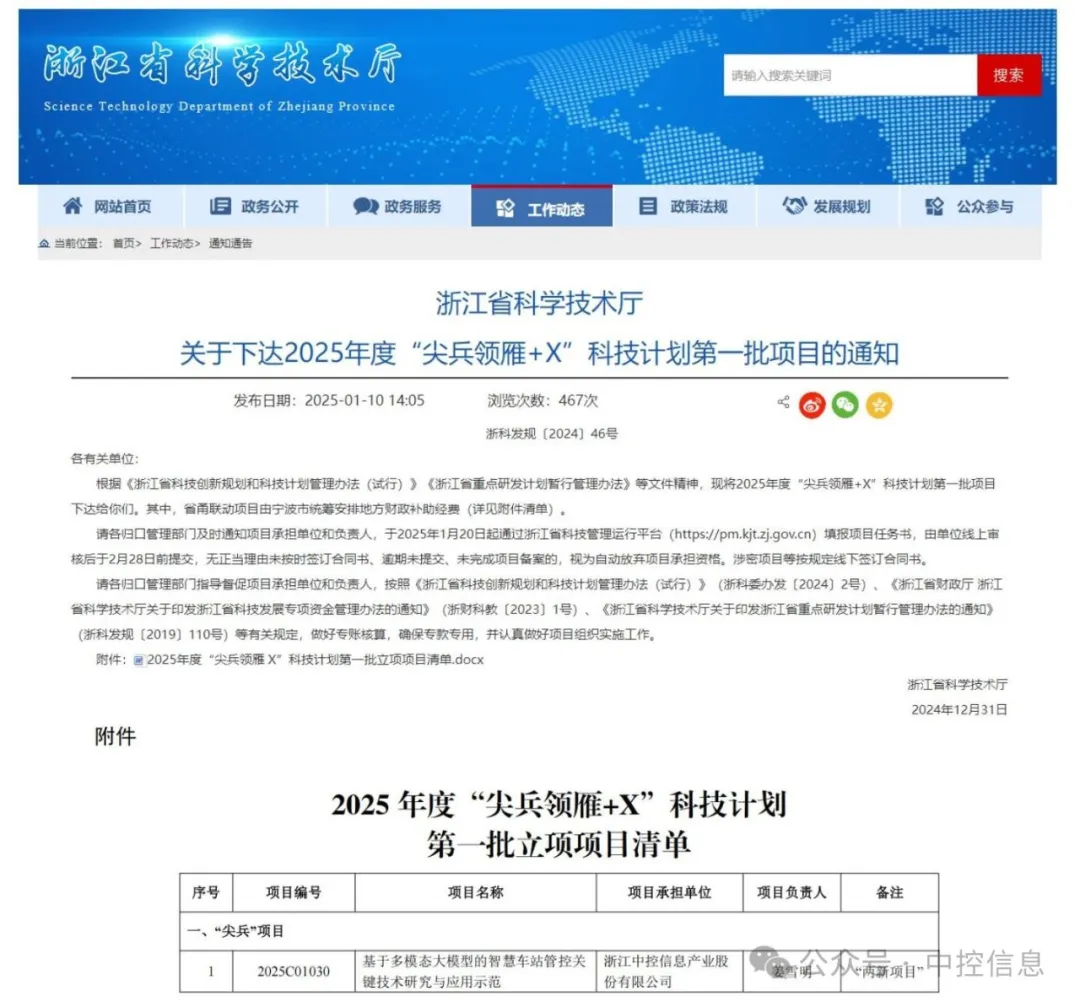 中控信息再次入選“尖兵”研發(fā)攻關(guān)計(jì)劃項(xiàng)目