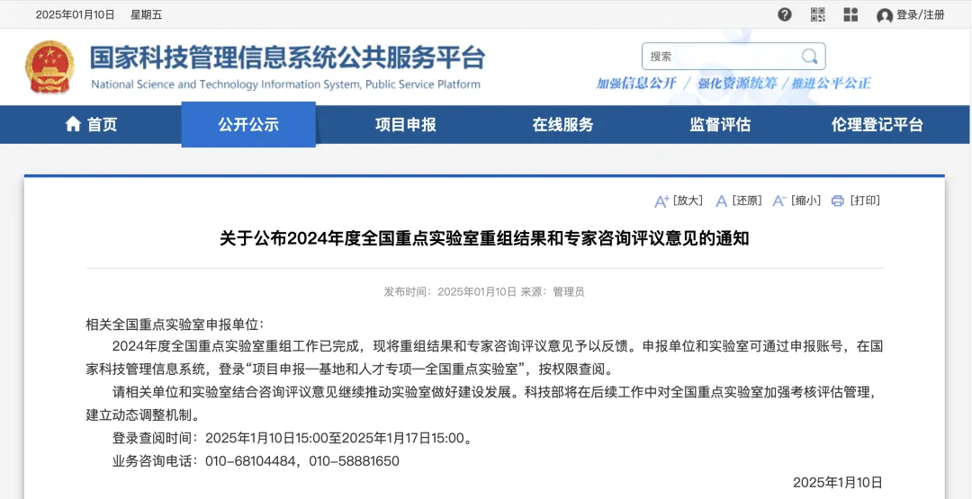 全國重點實驗室重組完成，附高校入圍名單！