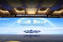 聚力向新 美美譽(yù)共 | 德賽西威榮獲東風(fēng)乘用車“質(zhì)量貢獻(xiàn)獎”
