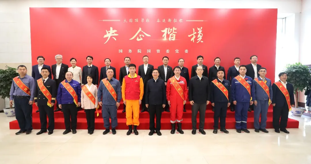 國務(wù)院國資委黨委發(fā)布2024年度“央企楷?！? title=