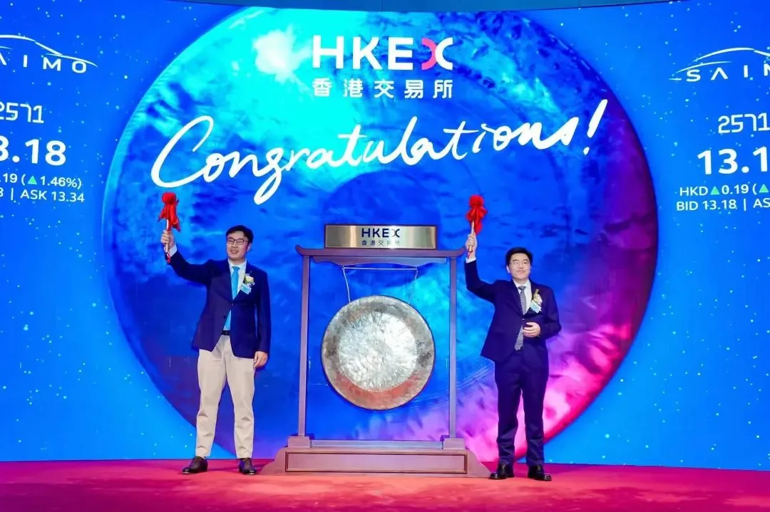 賽迪院屬參股公司香港上市，邁向國際化新征程
