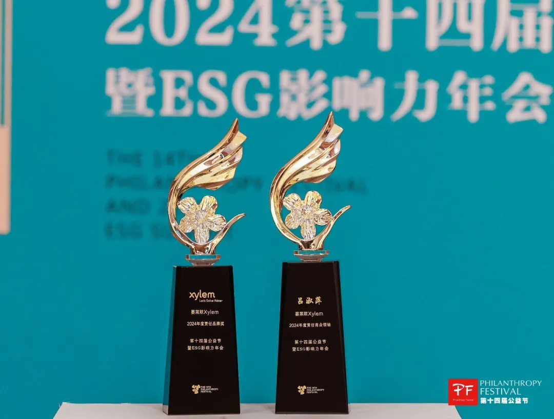 賽萊默再添榮耀：2024年度責(zé)任品牌與責(zé)任商業(yè)領(lǐng)袖雙獎(jiǎng)加冕