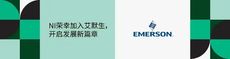 NI與蔚華科技攜手，共建亞太區(qū)首座功率半導(dǎo)體動態(tài)可靠度驗證實驗室