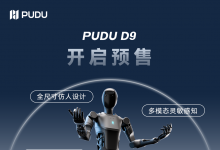 普渡全人形機(jī)器人 PUDU D9 正式開啟預(yù)售！