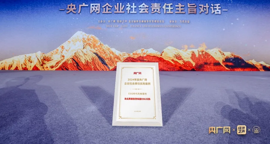 高度認可！海克斯康榮獲央廣網企業(yè)社會責任優(yōu)秀案例