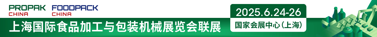 上海國際食品加工與包裝機(jī)械展覽會(huì)