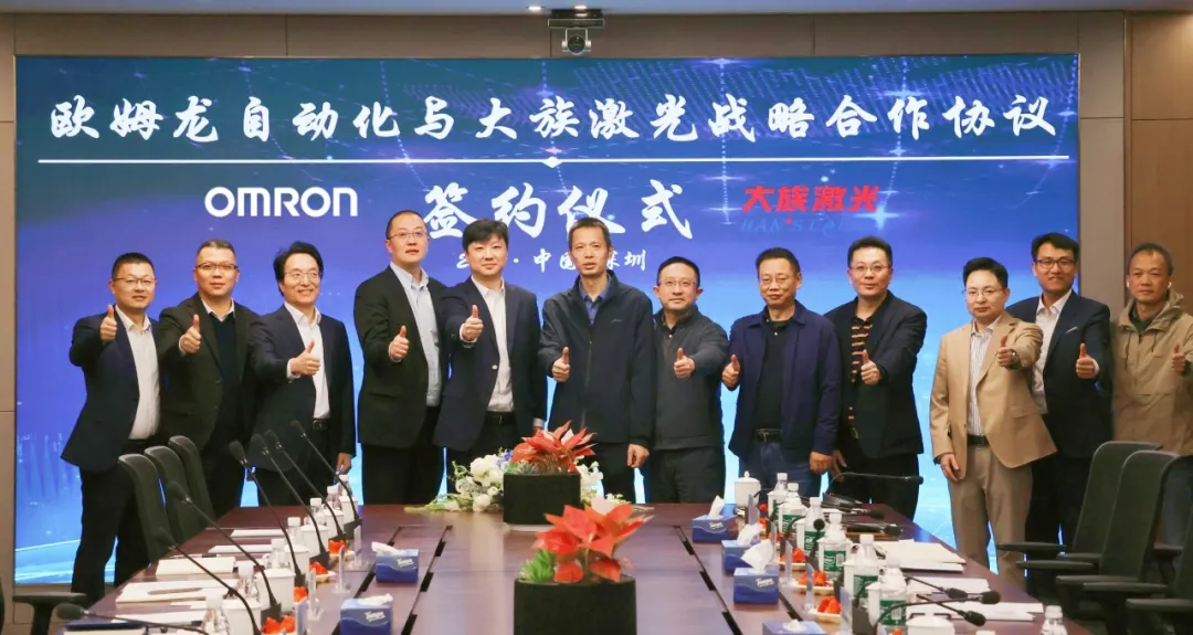 歐姆龍與大族激光達(dá)成戰(zhàn)略合作，攜手推進(jìn)多領(lǐng)域創(chuàng)新融合發(fā)展