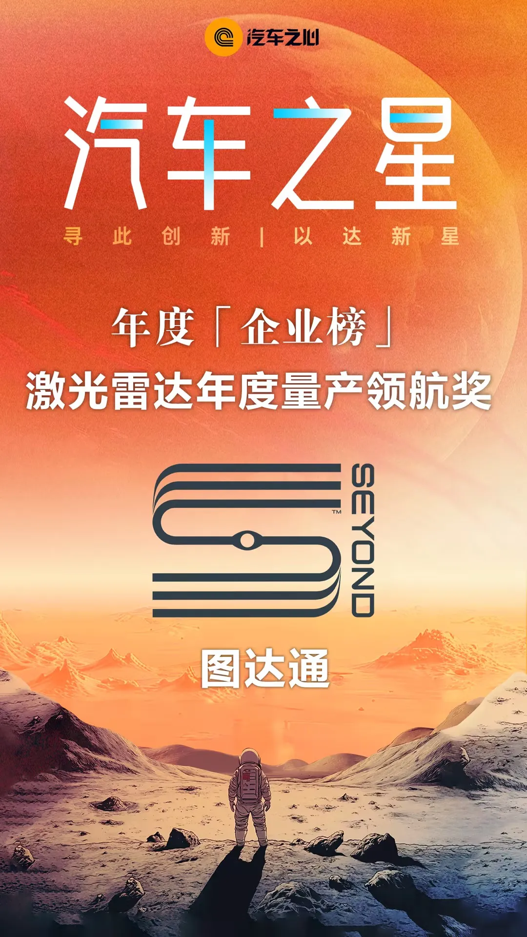 圖達通榮膺汽車之星！旗下靈雀W斬獲激光雷達年度量產(chǎn)領(lǐng)航者