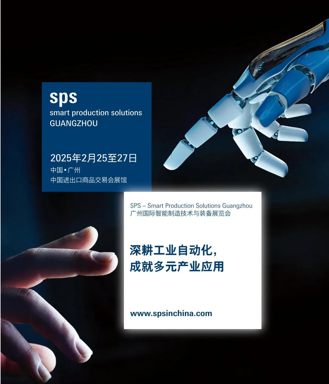矩控新辰2025開年首秀亮相廣州SPS