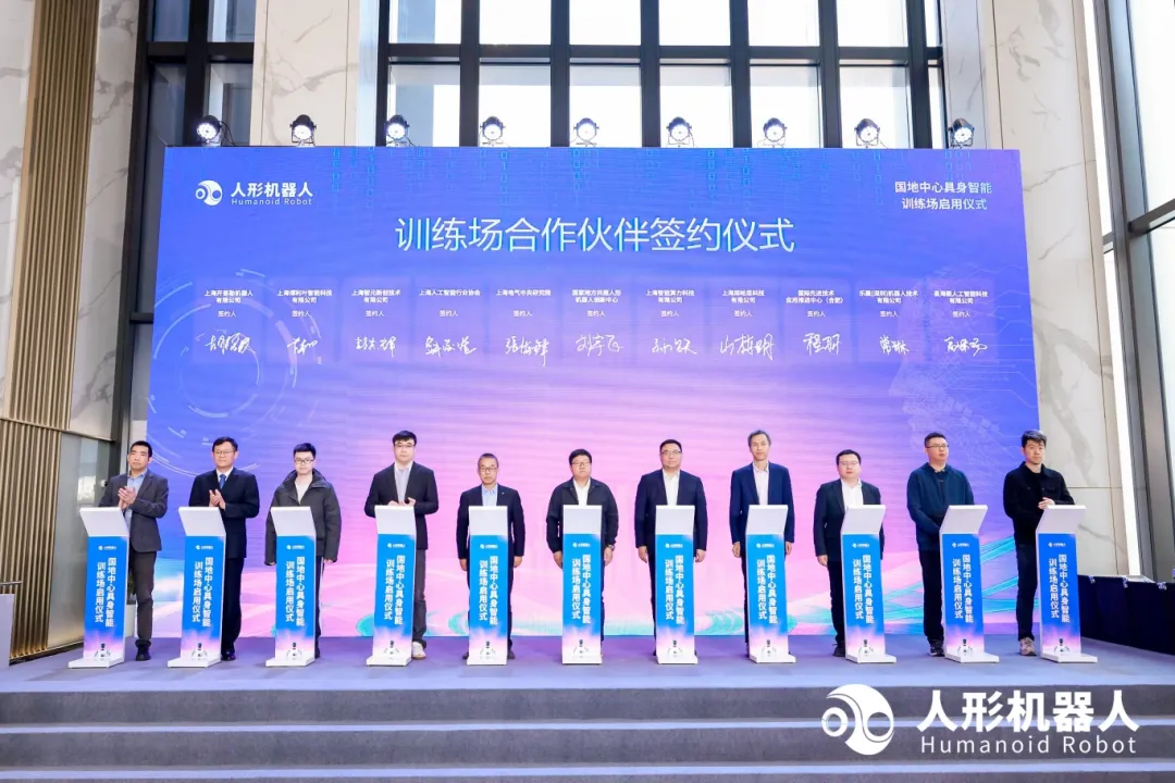 樂聚與國(guó)地人形機(jī)器人中心共建具身訓(xùn)練場(chǎng)