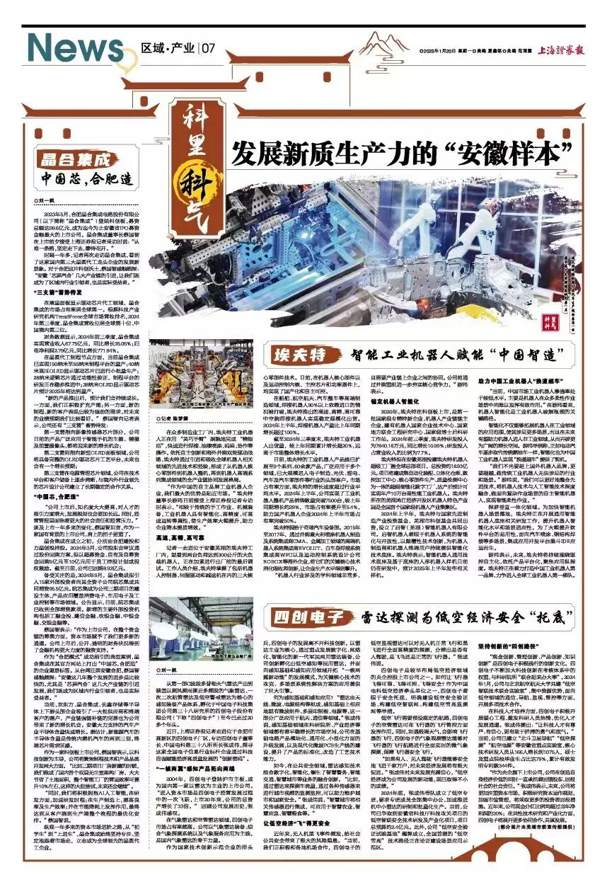 科里科氣，發(fā)展新質(zhì)生產(chǎn)力的“安徽樣本” | 埃夫特：智能工業(yè)機器人賦能“中國智造”