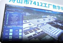 中之杰智能標(biāo)桿案例：舟山7412入選浙江省5G全連接工廠